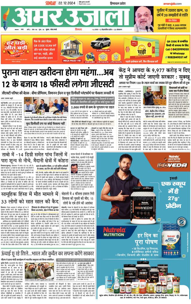 Amar Ujala Solan
