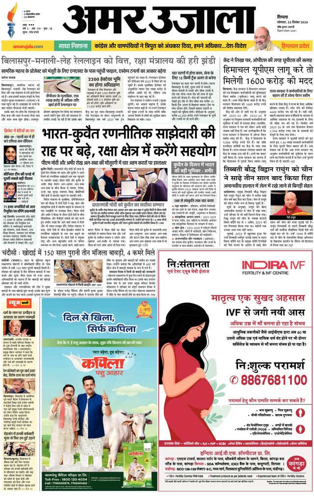 Amar Ujala Solan