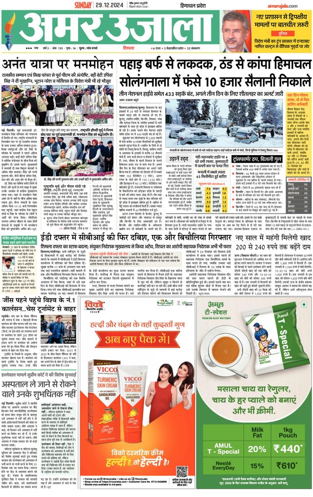 Amar Ujala Solan
