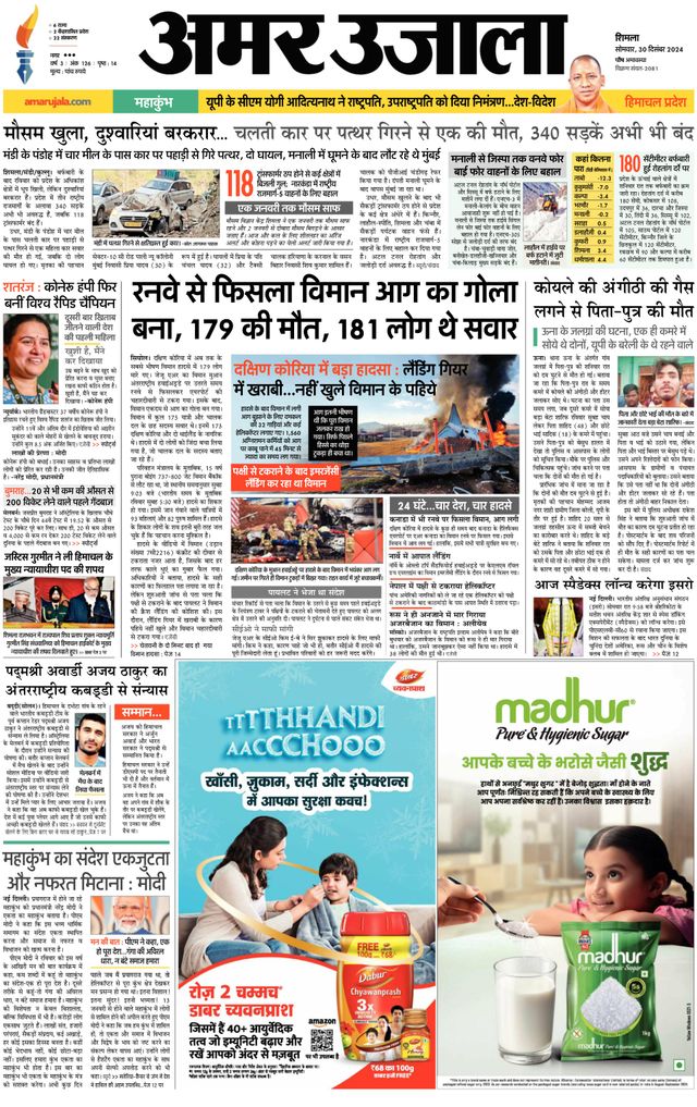 Amar Ujala Solan