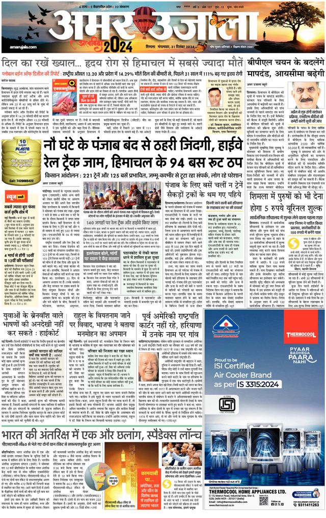 Amar Ujala Solan