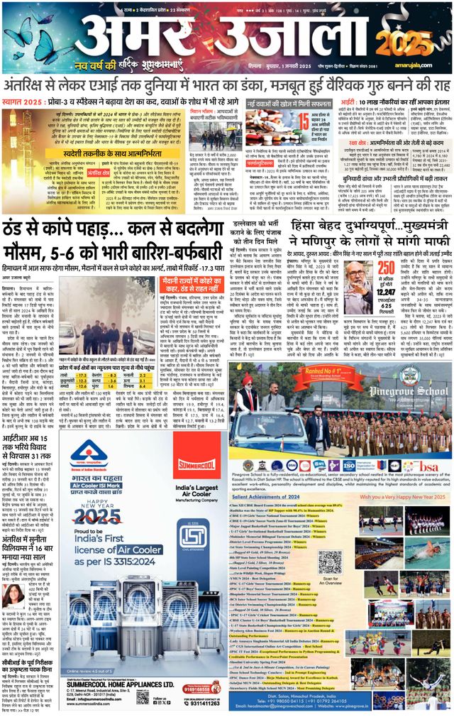 Amar Ujala Solan