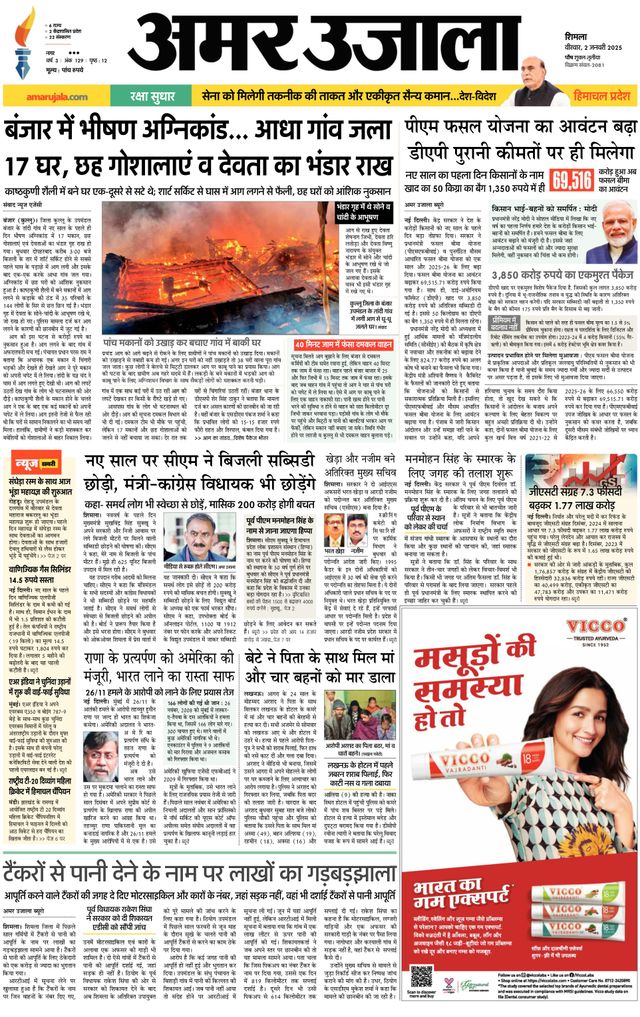 Amar Ujala Solan
