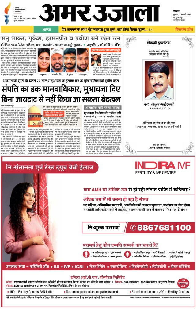 Amar Ujala Solan