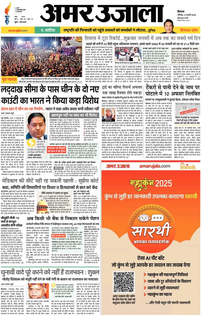 Amar Ujala Solan