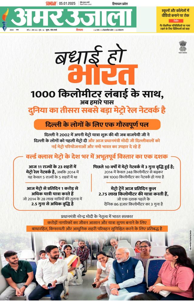 Amar Ujala Solan
