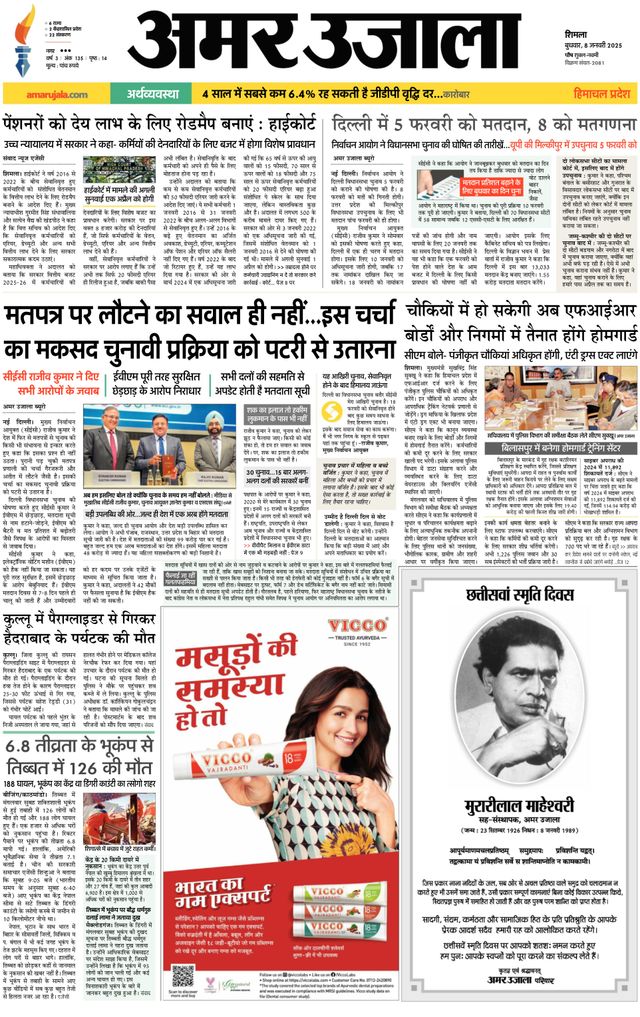 Amar Ujala Solan