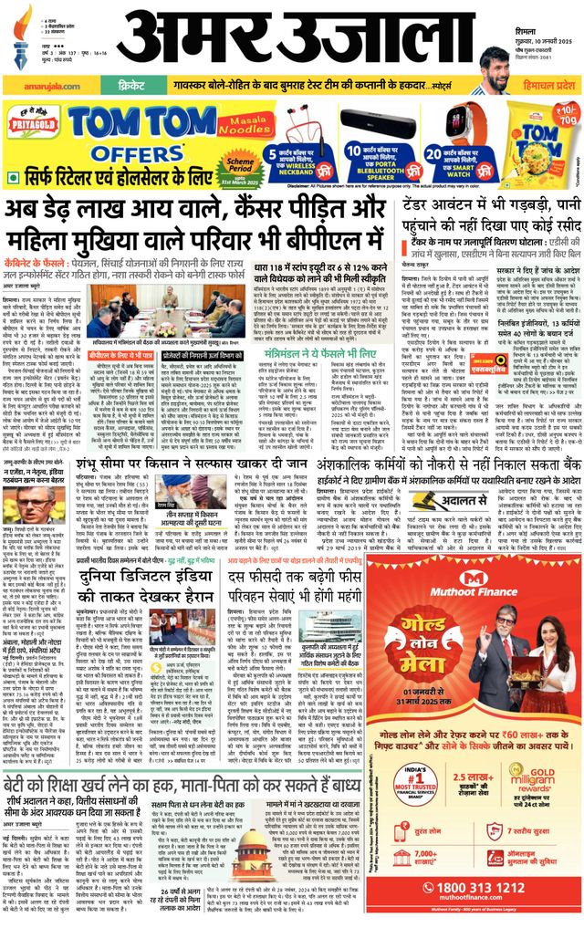 Amar Ujala Solan