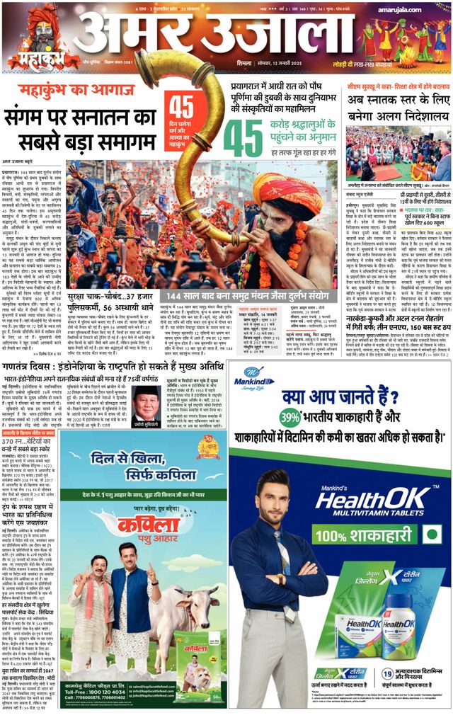 Amar Ujala Solan