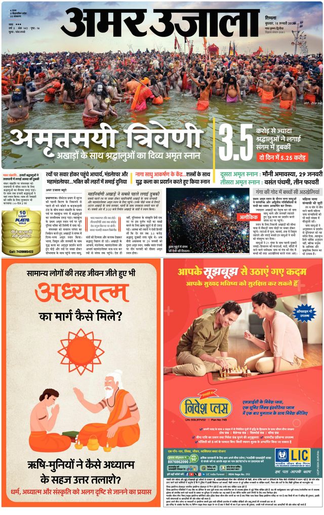 Amar Ujala Solan