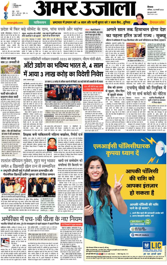 Amar Ujala Solan