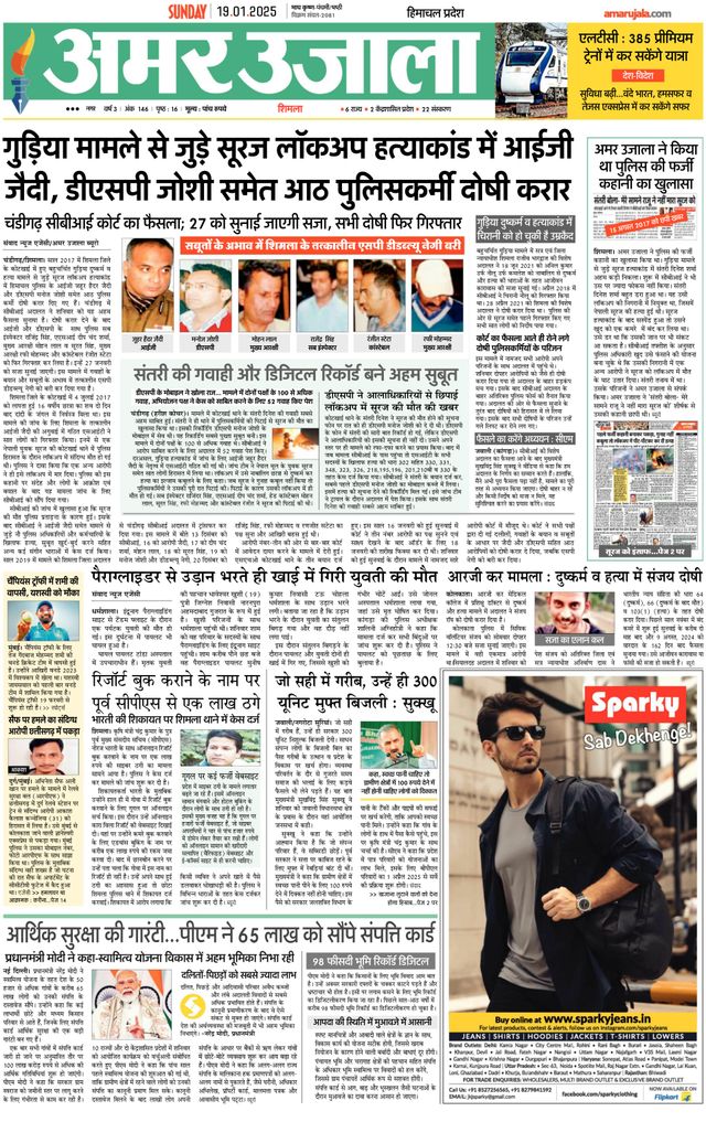 Amar Ujala Solan