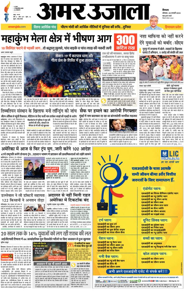 Amar Ujala Solan
