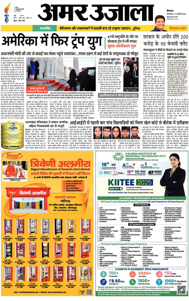 Amar Ujala Solan