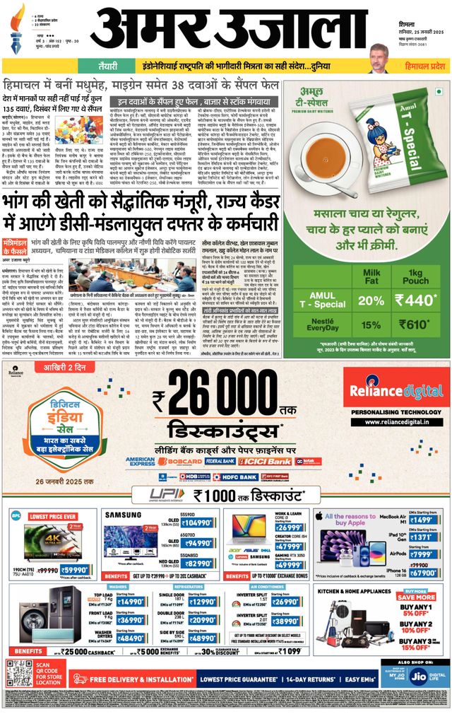 Amar Ujala Solan