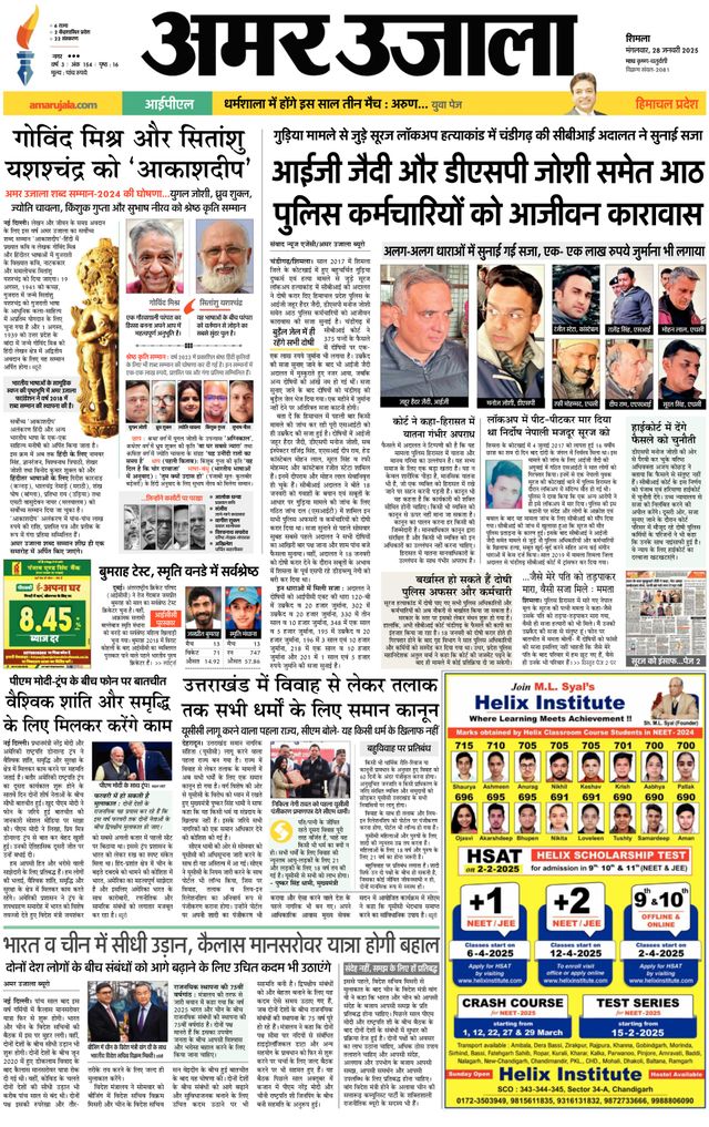 Amar Ujala Solan