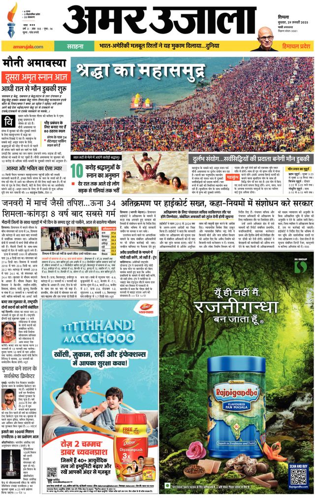 Amar Ujala Solan