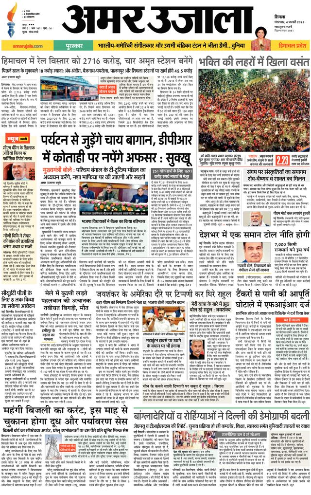 Amar Ujala Solan