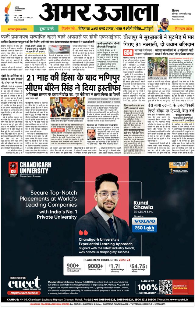 Amar Ujala Solan