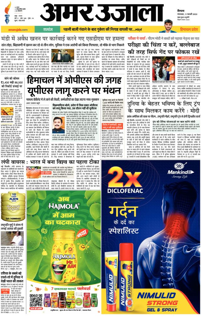 Amar Ujala Solan