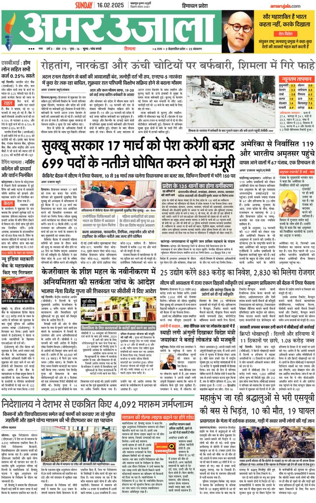Amar Ujala Solan