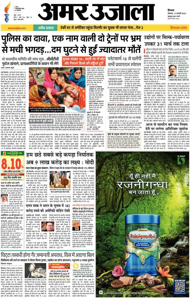 Amar Ujala Solan