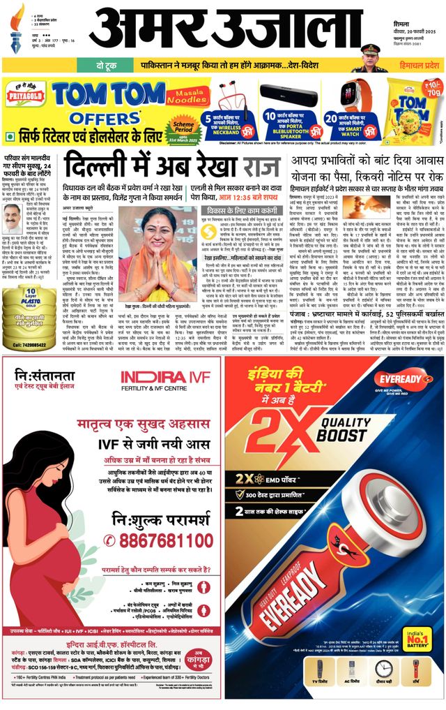 Amar Ujala Solan