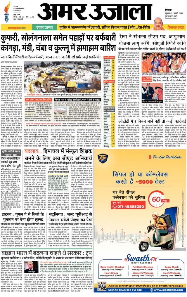 Amar Ujala Solan