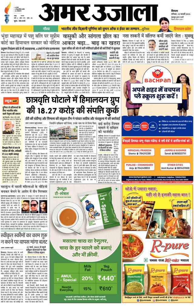 Amar Ujala Solan