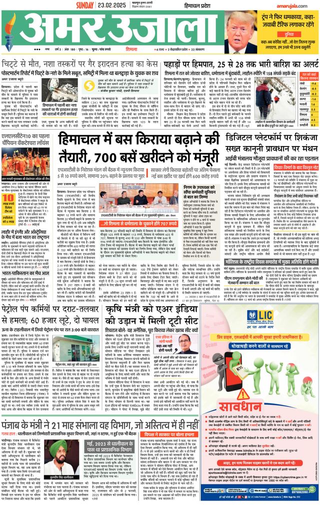 Amar Ujala Solan