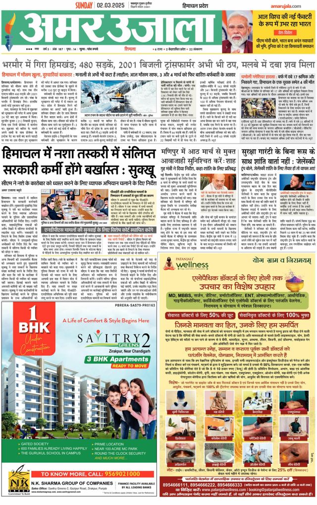 Amar Ujala Solan