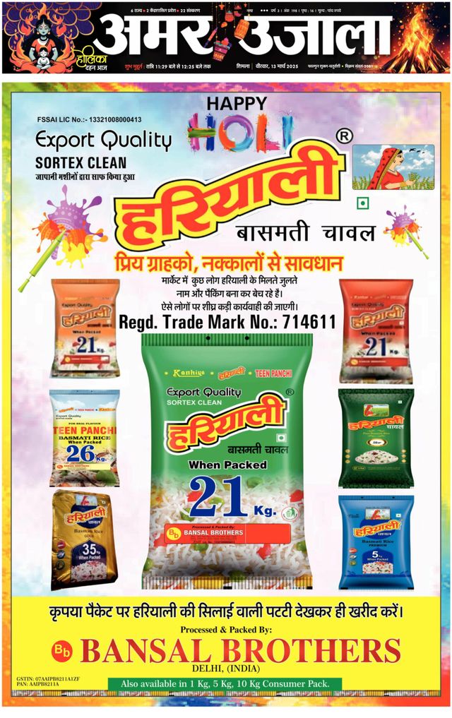 Amar Ujala Solan