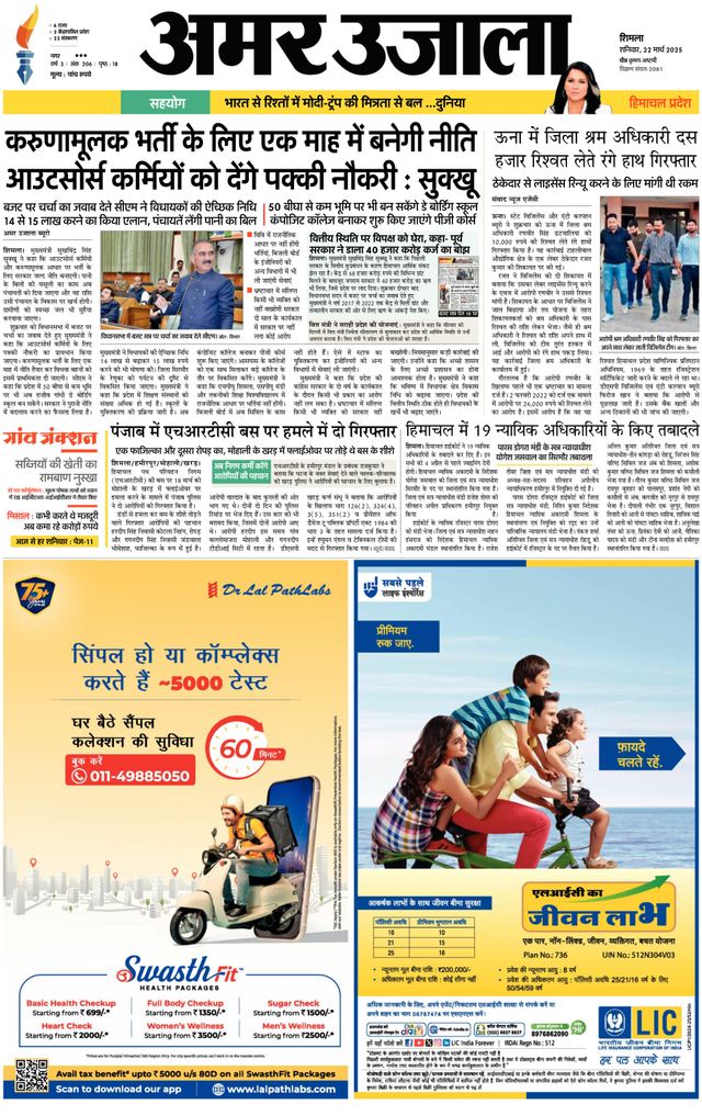 Amar Ujala Solan