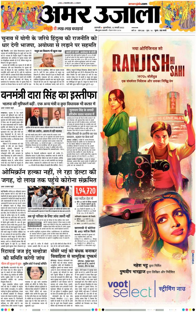 Amar Ujala Sonbhadra
