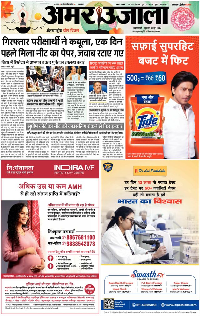 Amar Ujala Sonbhadra
