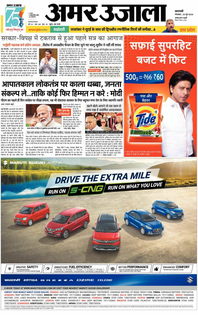 Amar Ujala Sonbhadra