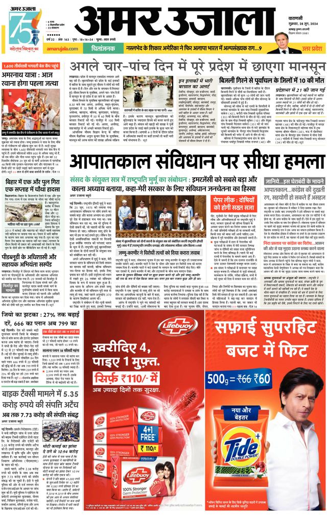 Amar Ujala Sonbhadra