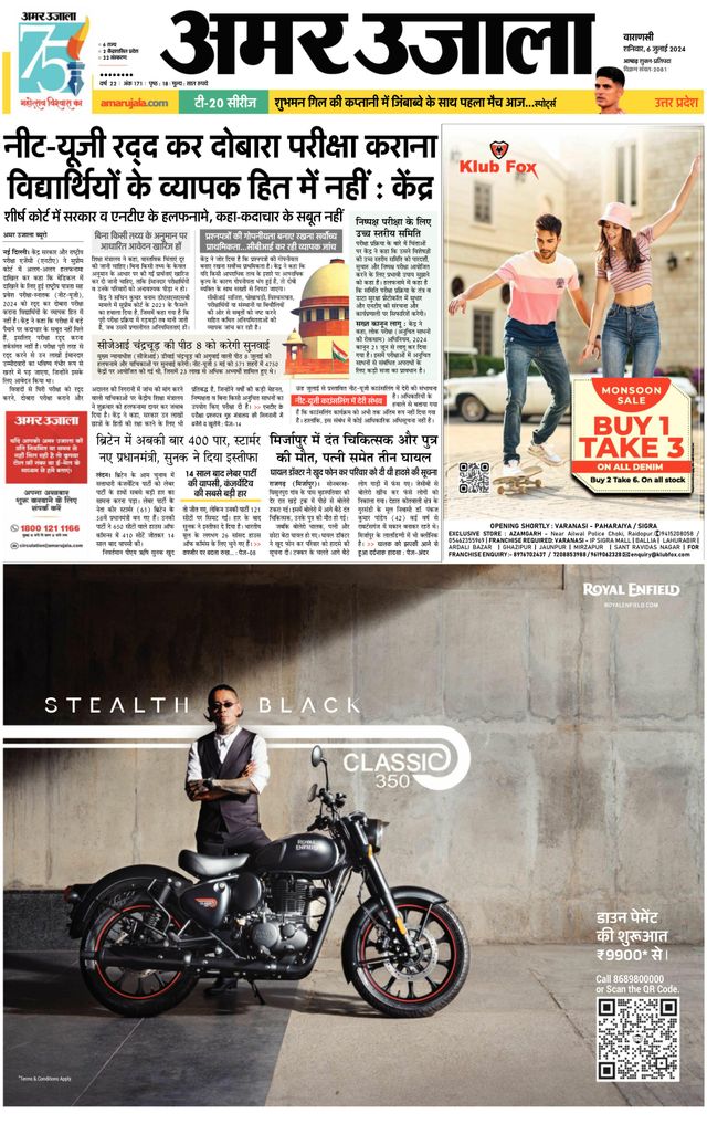Amar Ujala Sonbhadra