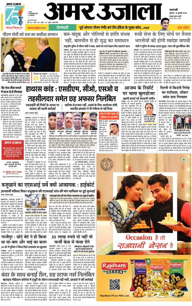 Amar Ujala Sonbhadra