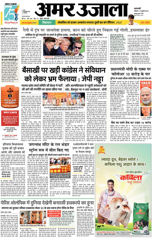 Amar Ujala Sonbhadra