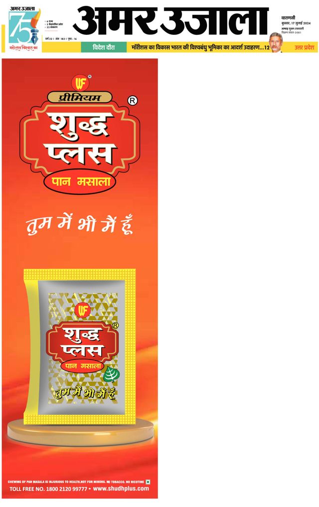Amar Ujala Sonbhadra