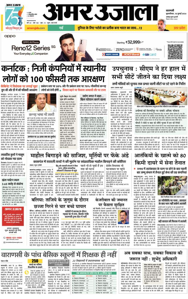 Amar Ujala Sonbhadra