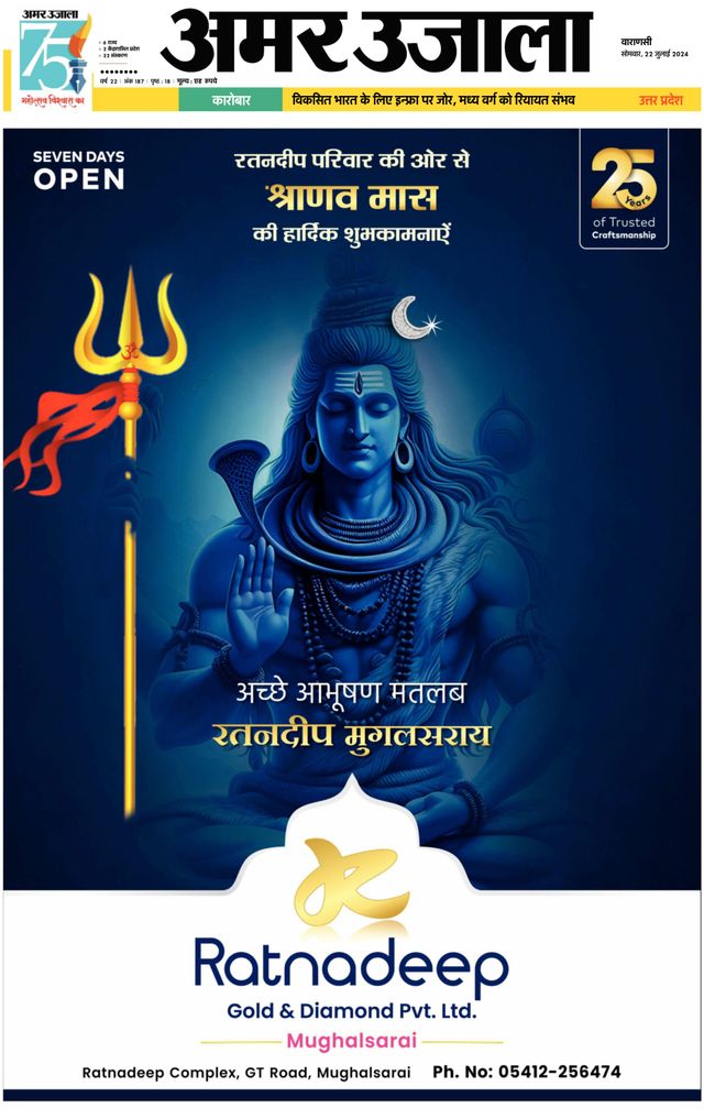Amar Ujala Sonbhadra