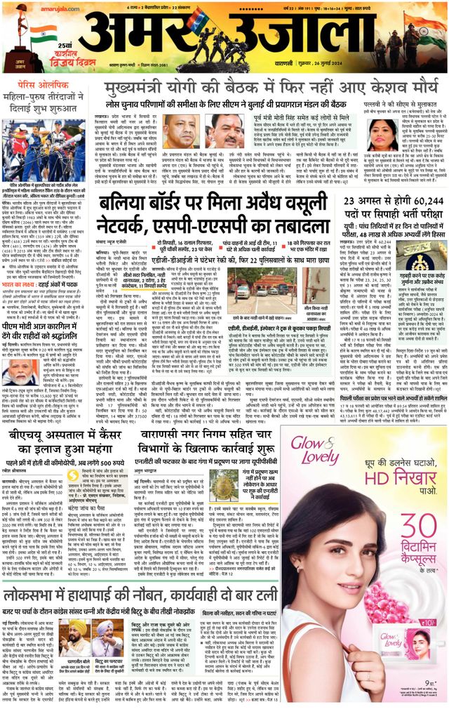 Amar Ujala Sonbhadra