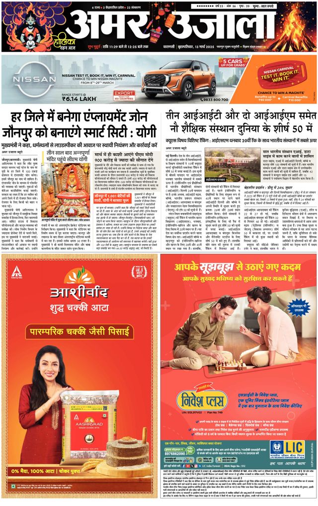 Amar Ujala Sonbhadra