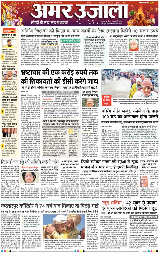 Amar Ujala Sonipat