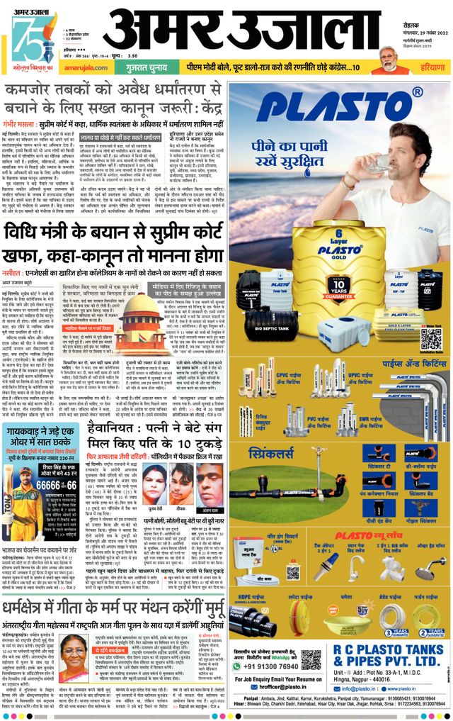 Amar Ujala Sonipat