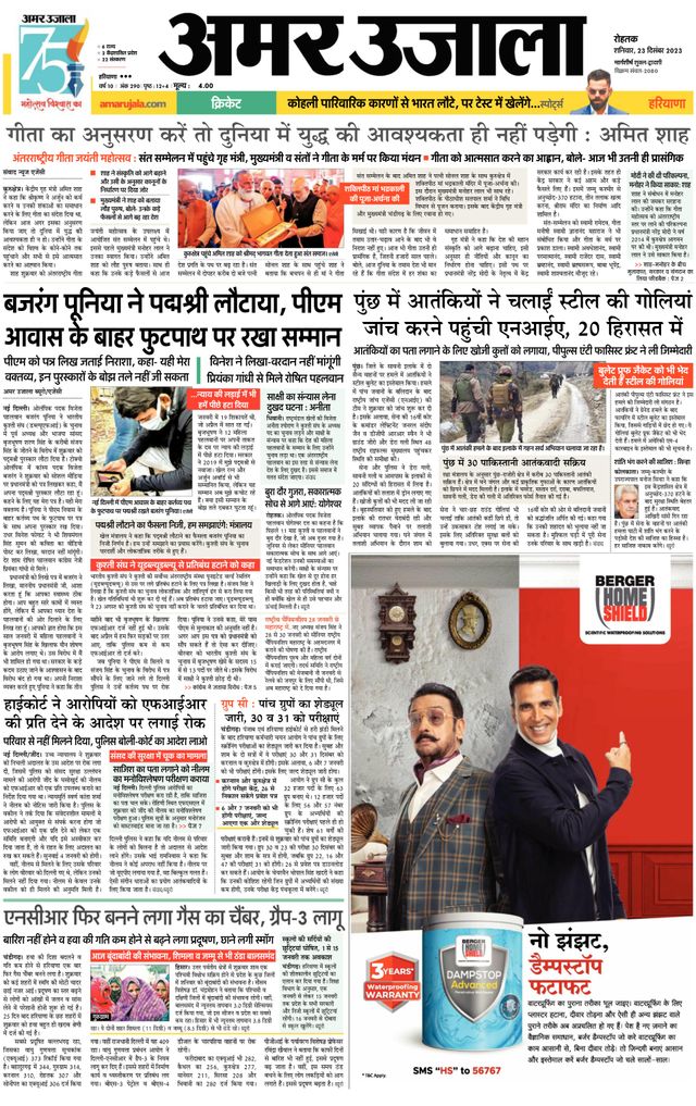 Amar Ujala Sonipat