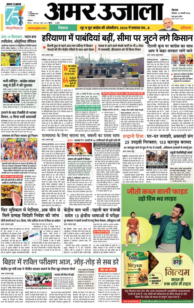 Amar Ujala Sonipat