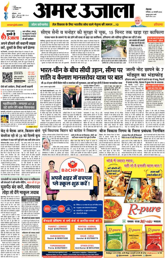 Amar Ujala Sonipat